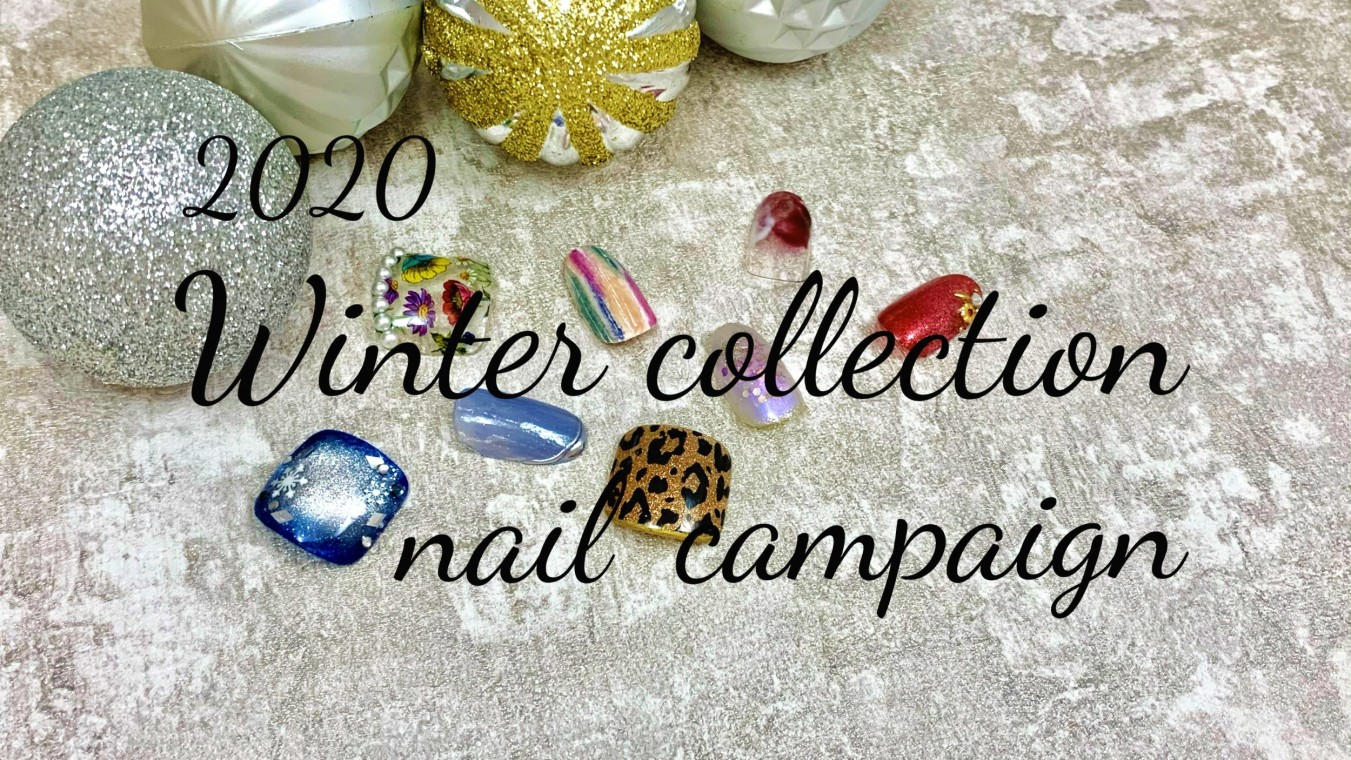 冬のNew CollectionNailキャンペーン始まります！