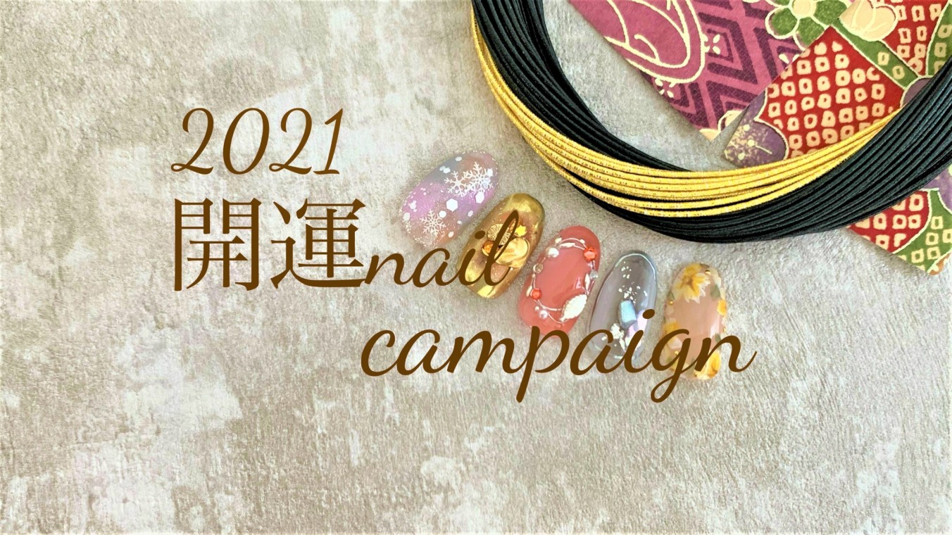 開運ネイル