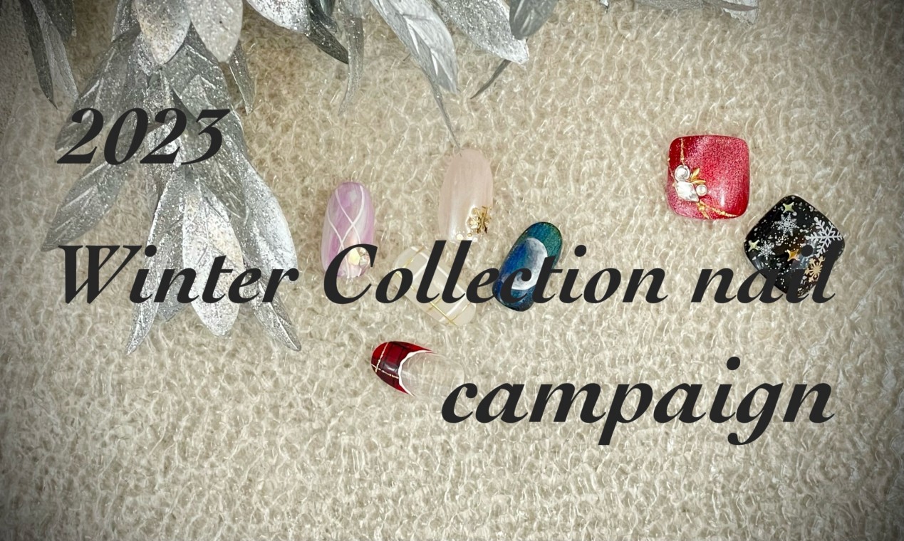 冬のNew CollectionNailキャンペーン始まりました！